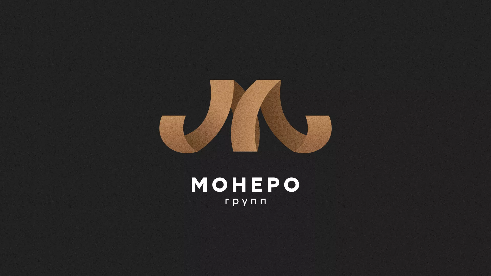 Разработка логотипа для компании «Монеро групп» в Иланском
